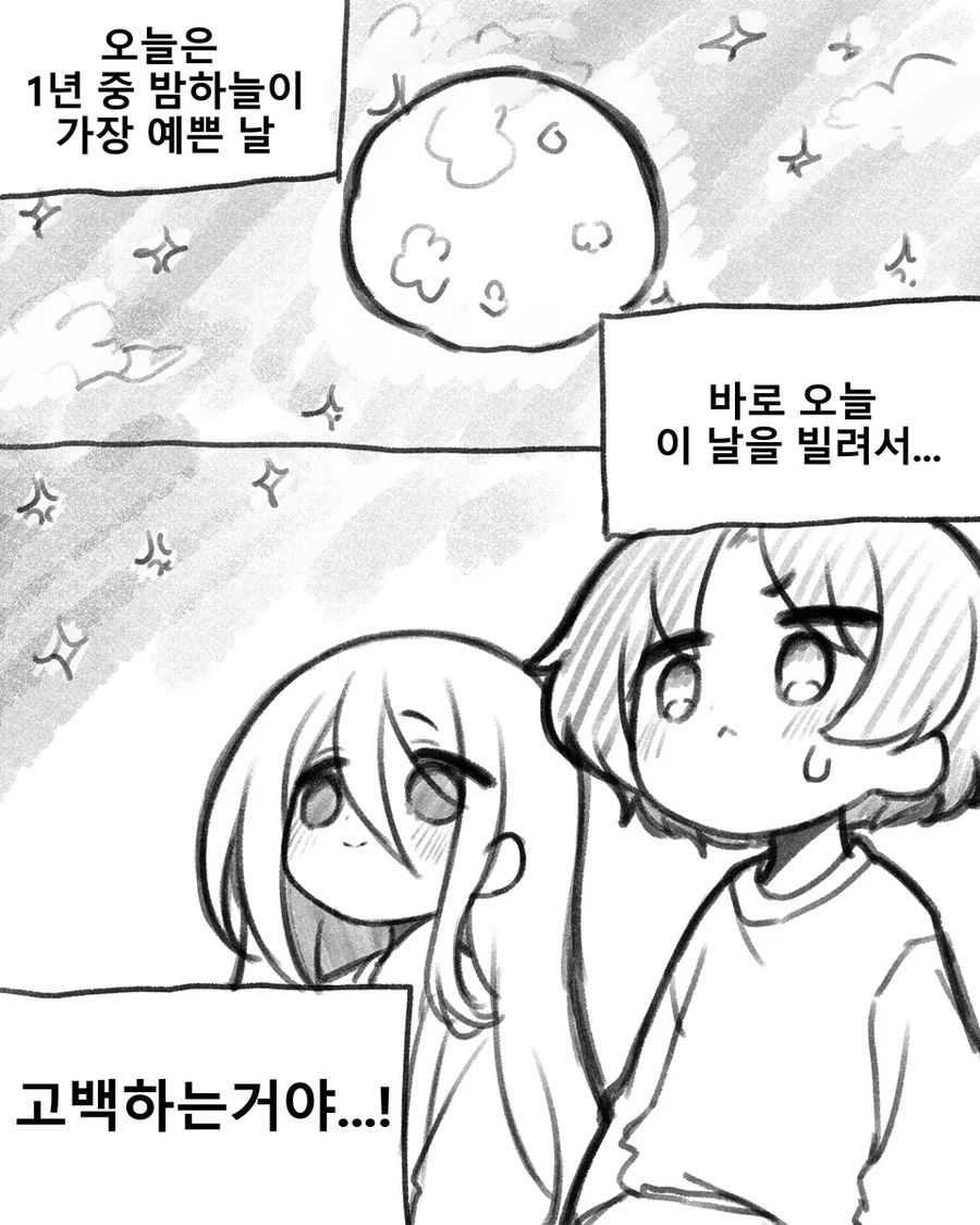 달달한 고백 만화.mahwa - 이미지 2