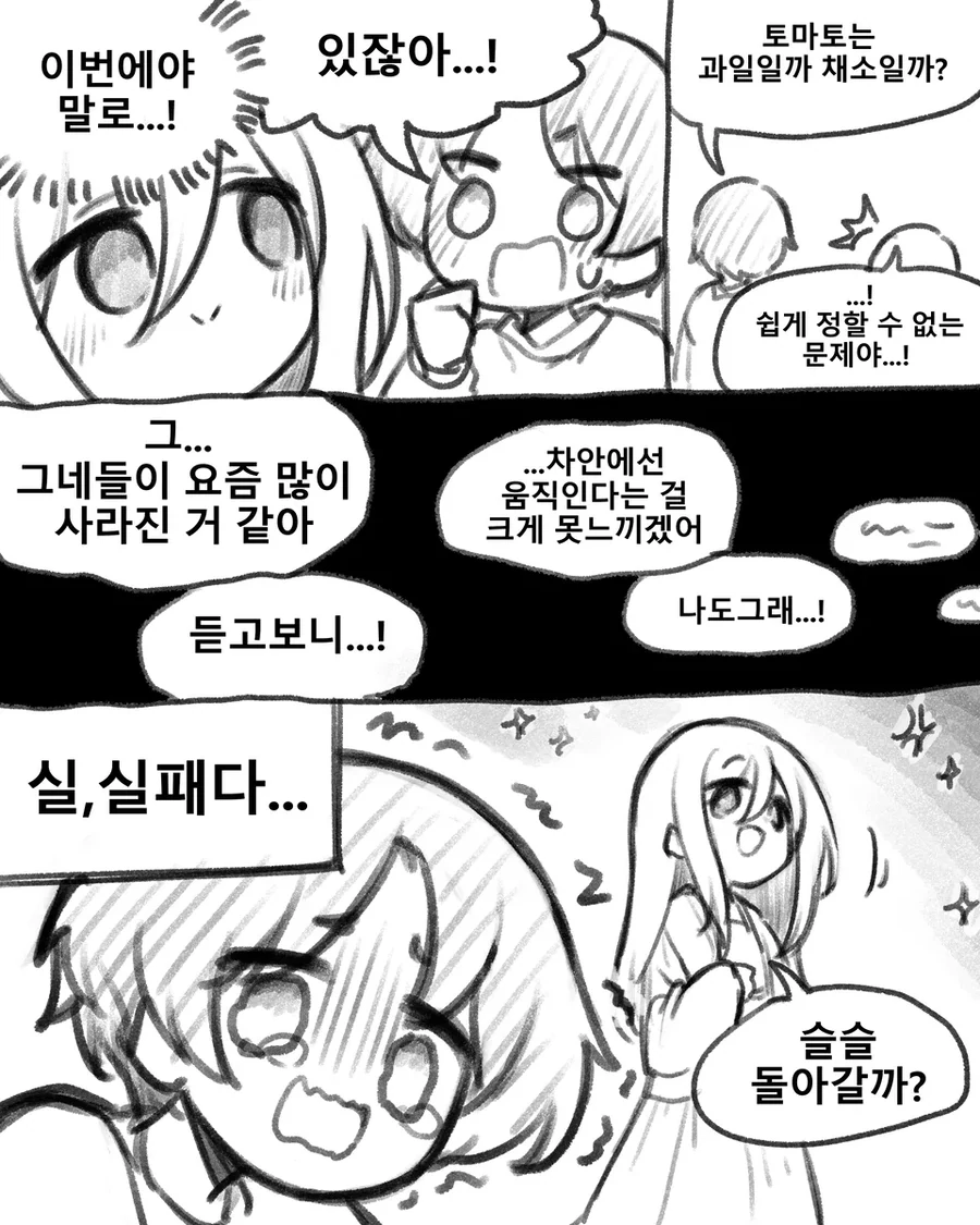 달달한 고백 만화.mahwa - 이미지 3
