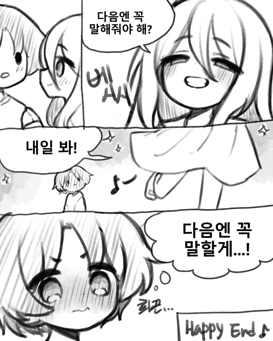 달달한 고백 만화.mahwa - 이미지 5