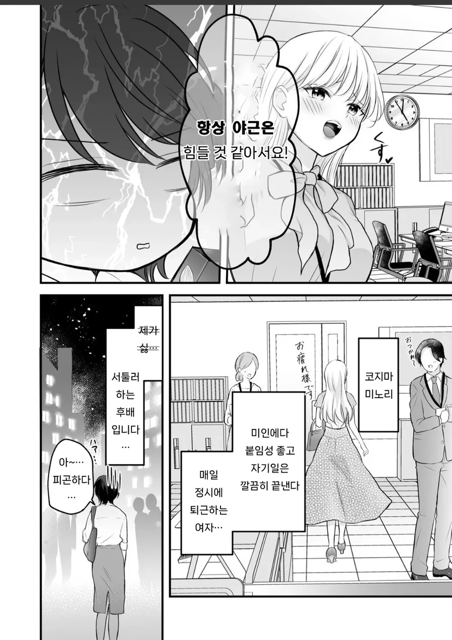 백합) 야근에 찌든 OL이 바니걸 후배에게 서비스 받는 망가 - 이미지 3