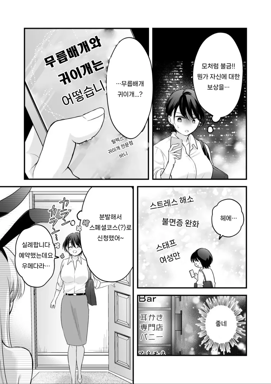 백합) 야근에 찌든 OL이 바니걸 후배에게 서비스 받는 망가 - 이미지 4