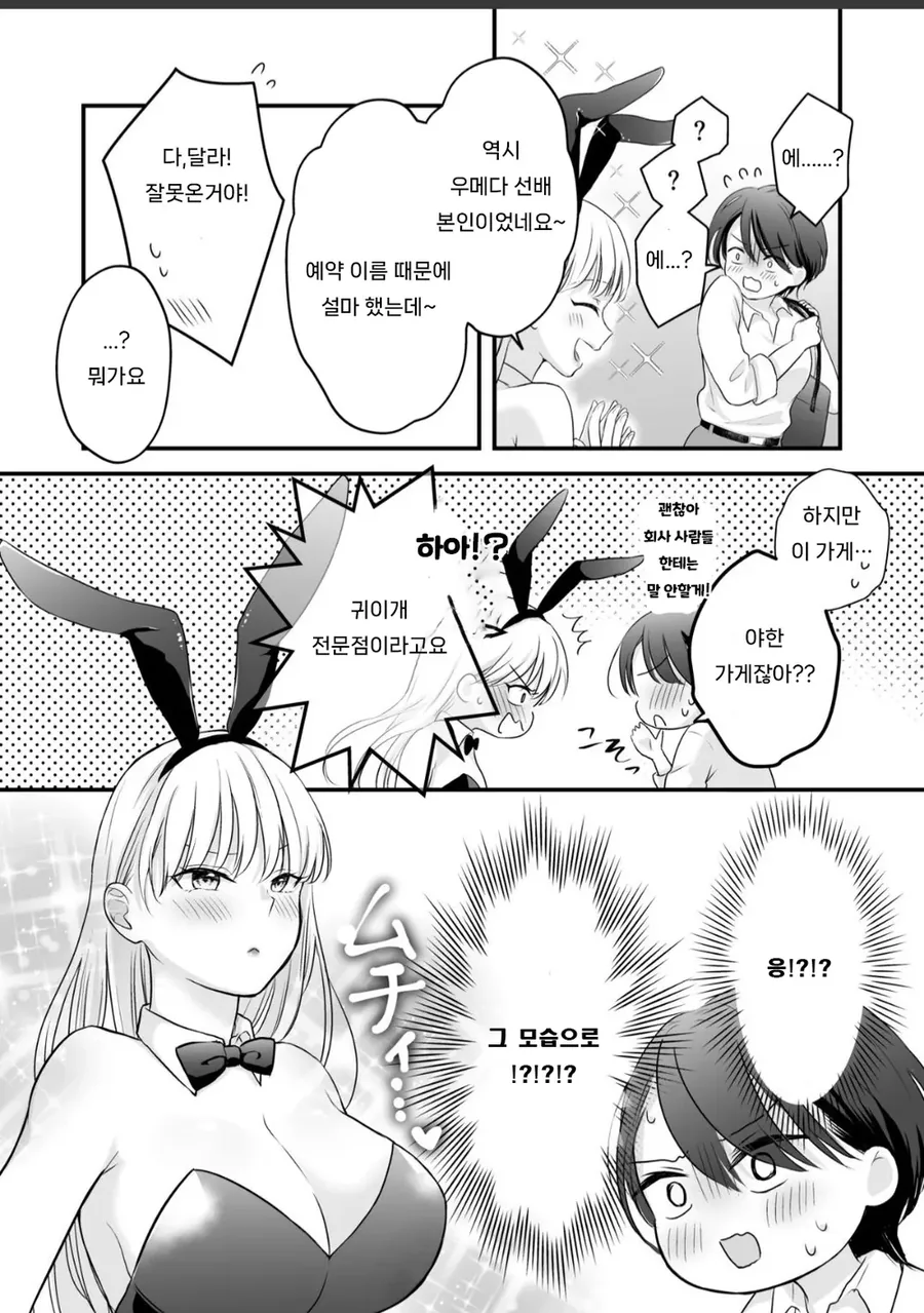 백합) 야근에 찌든 OL이 바니걸 후배에게 서비스 받는 망가 - 이미지 6