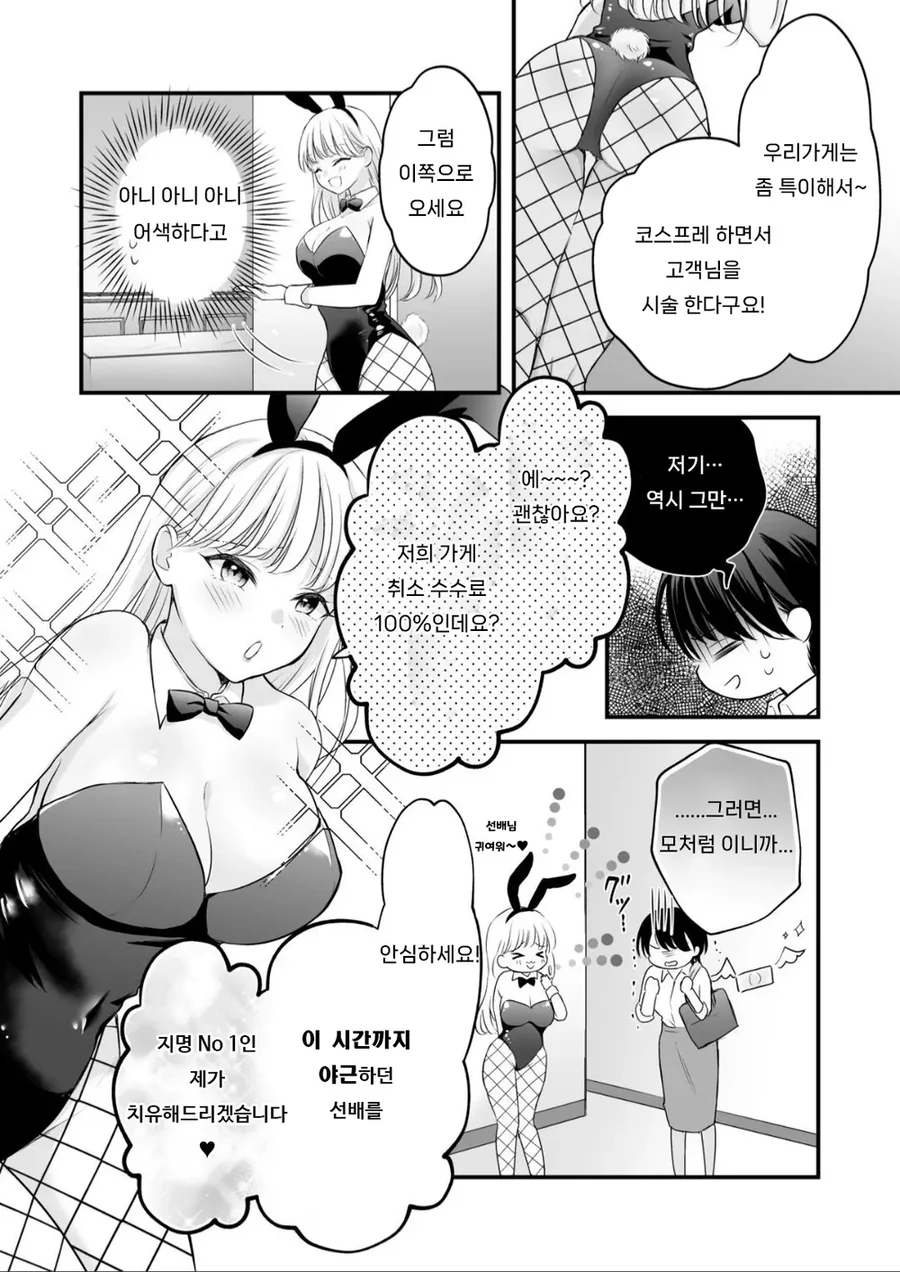 백합) 야근에 찌든 OL이 바니걸 후배에게 서비스 받는 망가 - 이미지 7