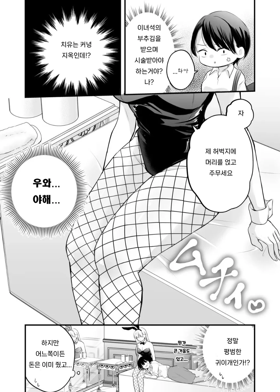 백합) 야근에 찌든 OL이 바니걸 후배에게 서비스 받는 망가 - 이미지 8