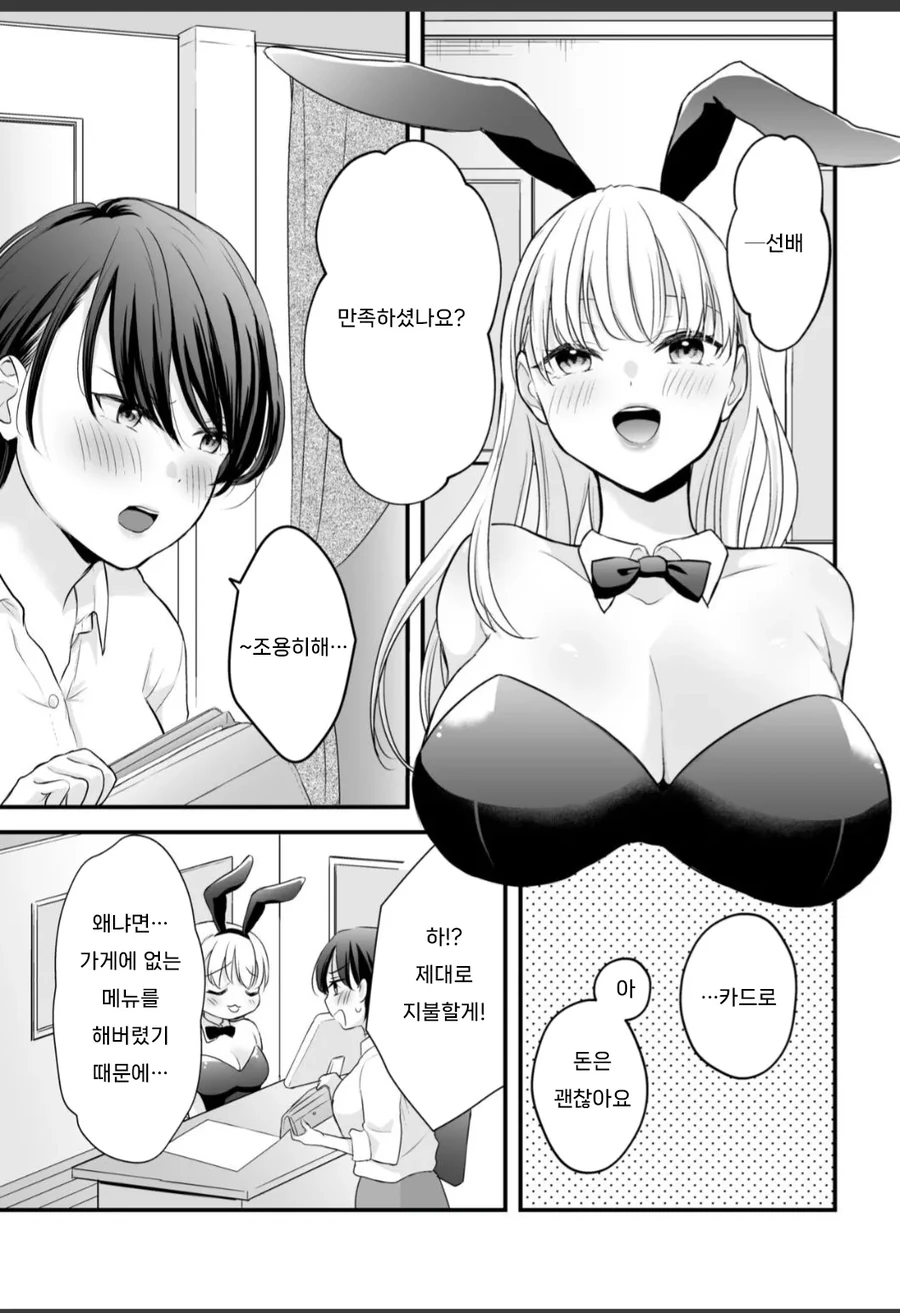 백합) 야근에 찌든 OL이 바니걸 후배에게 서비스 받는 망가 - 이미지 10