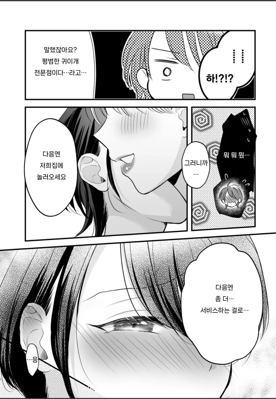 백합) 야근에 찌든 OL이 바니걸 후배에게 서비스 받는 망가 - 이미지 11