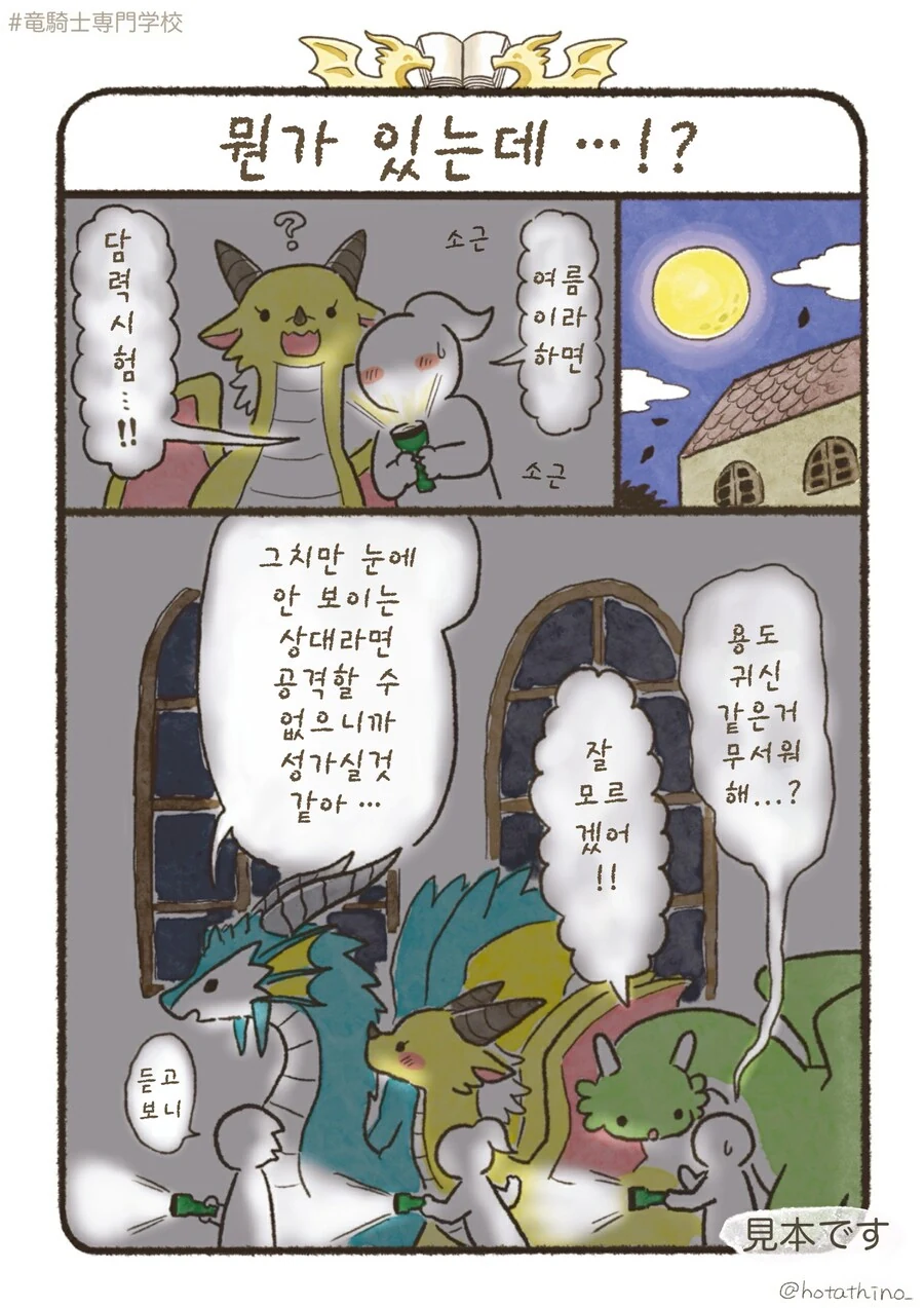 번역)용기사 전문학교, 뭔가 있는데...!?.manhwa