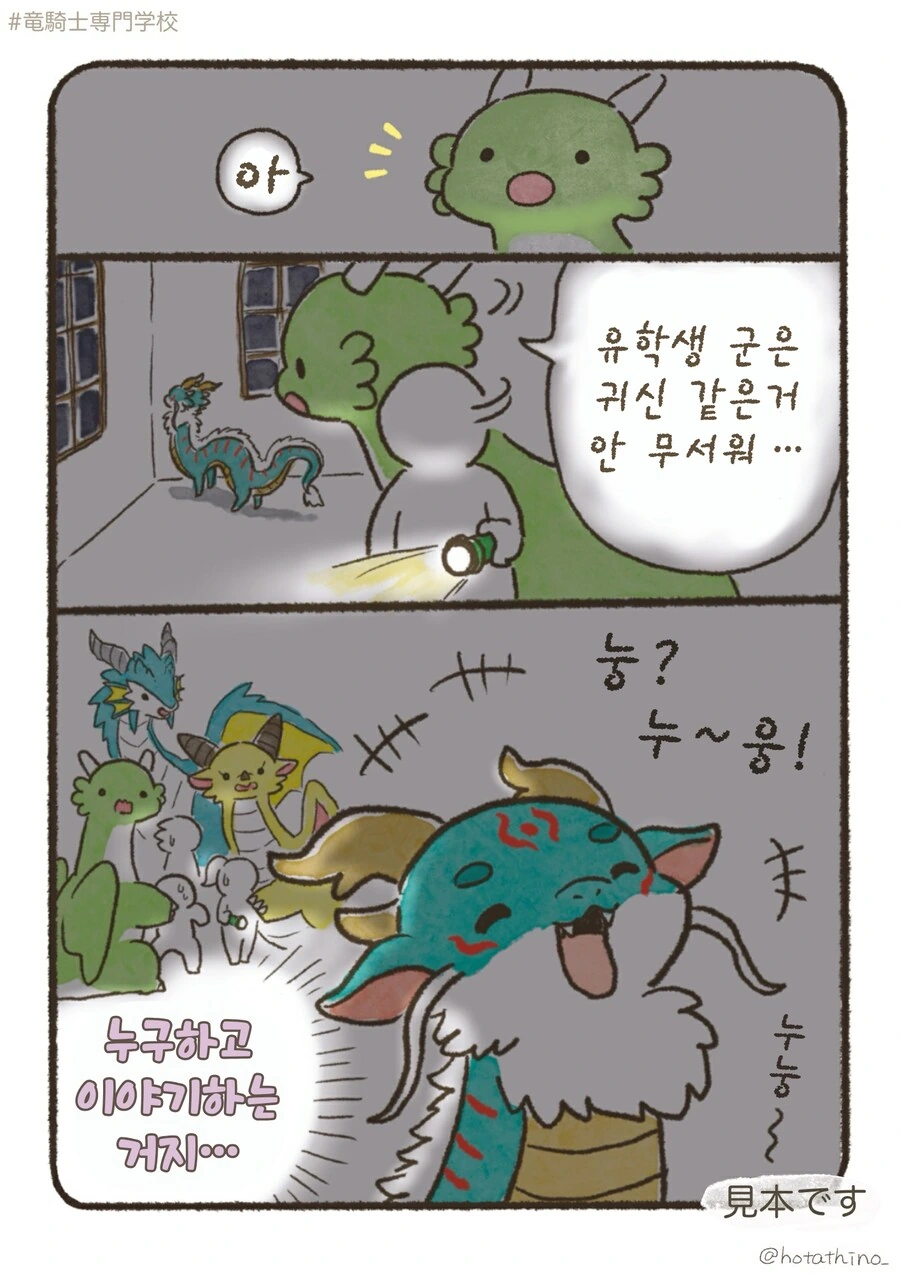 번역)용기사 전문학교, 뭔가 있는데...!?.manhwa - 이미지 2