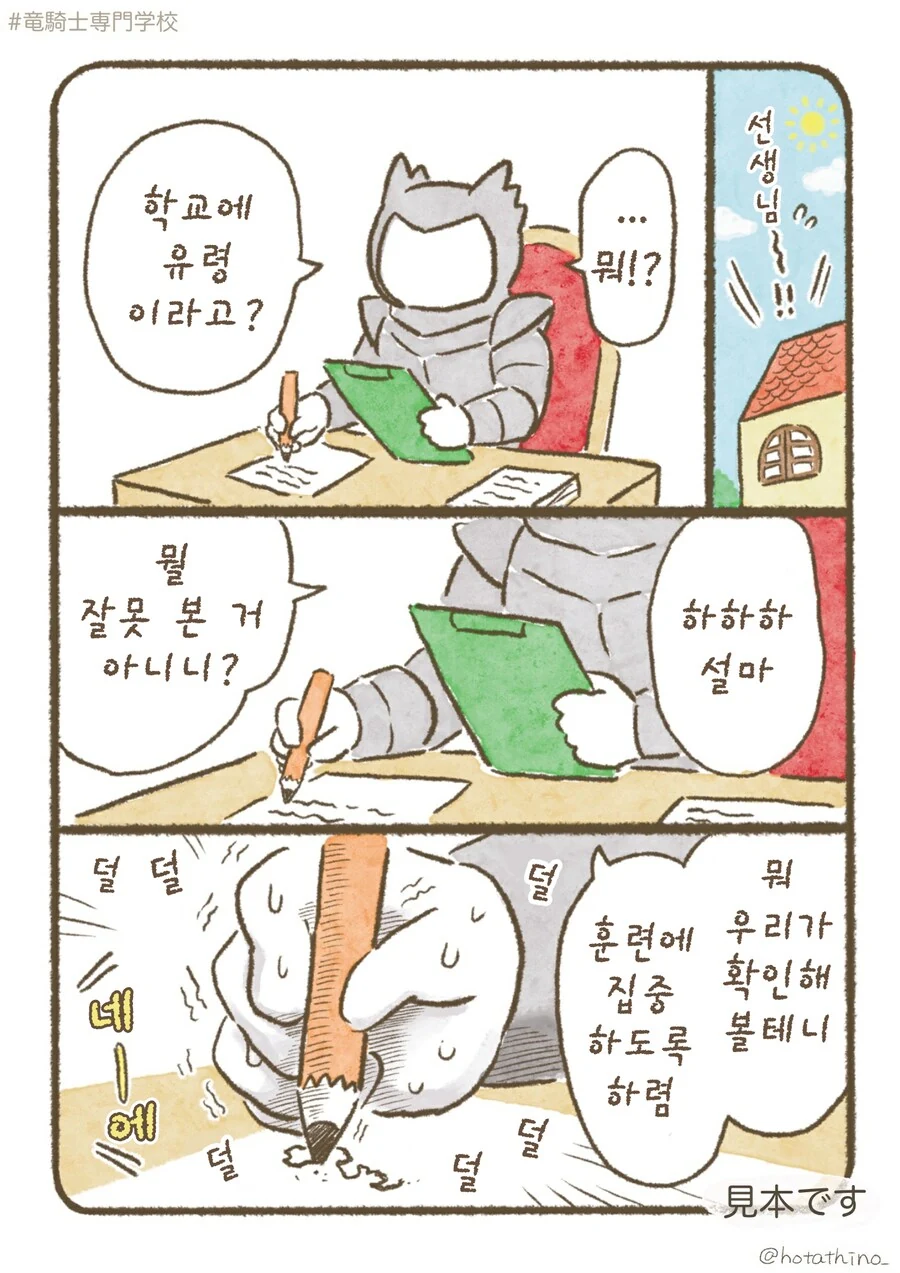 번역)용기사 전문학교, 뭔가 있는데...!?.manhwa - 이미지 3