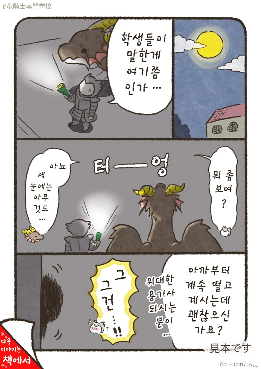 번역)용기사 전문학교, 뭔가 있는데...!?.manhwa - 이미지 4