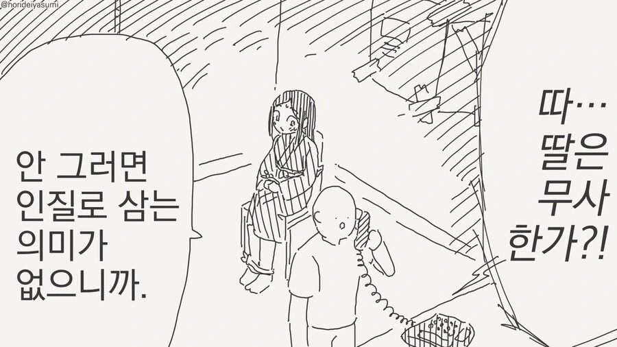시한부 딸을 납치하는.manhwa