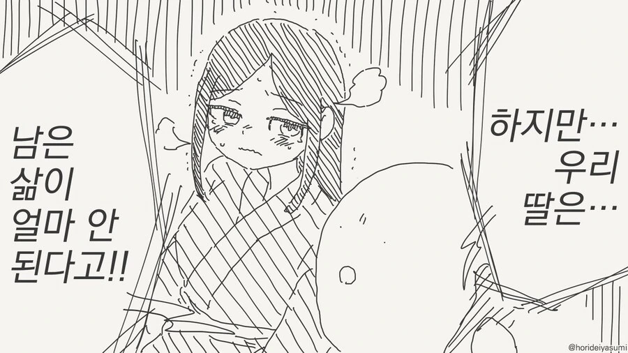 시한부 딸을 납치하는.manhwa - 이미지 2