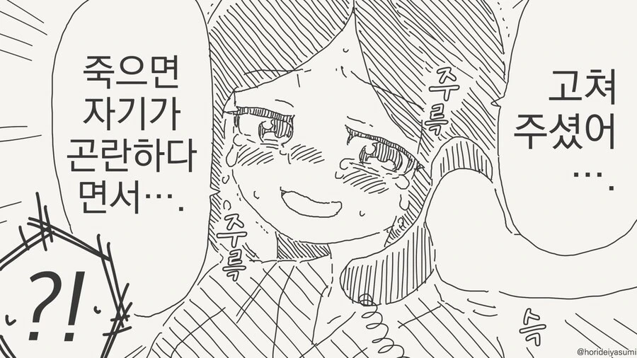 시한부 딸을 납치하는.manhwa - 이미지 3