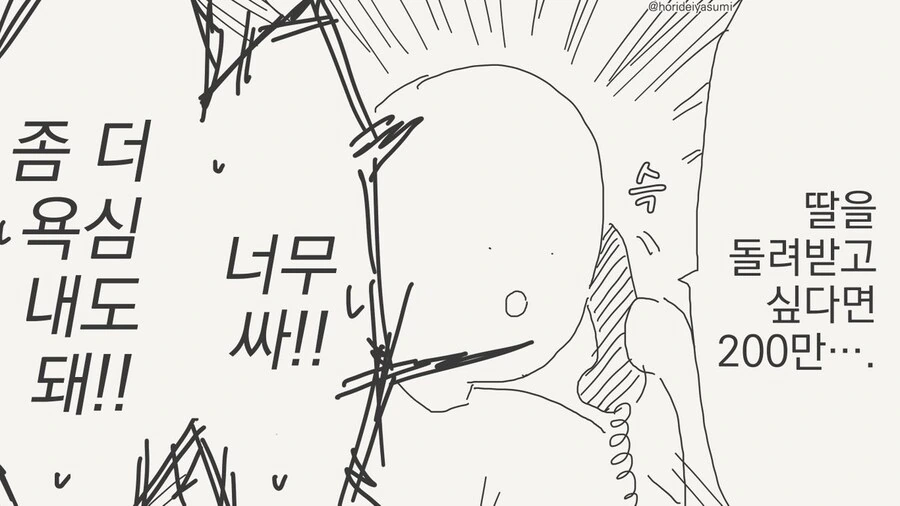 시한부 딸을 납치하는.manhwa - 이미지 4
