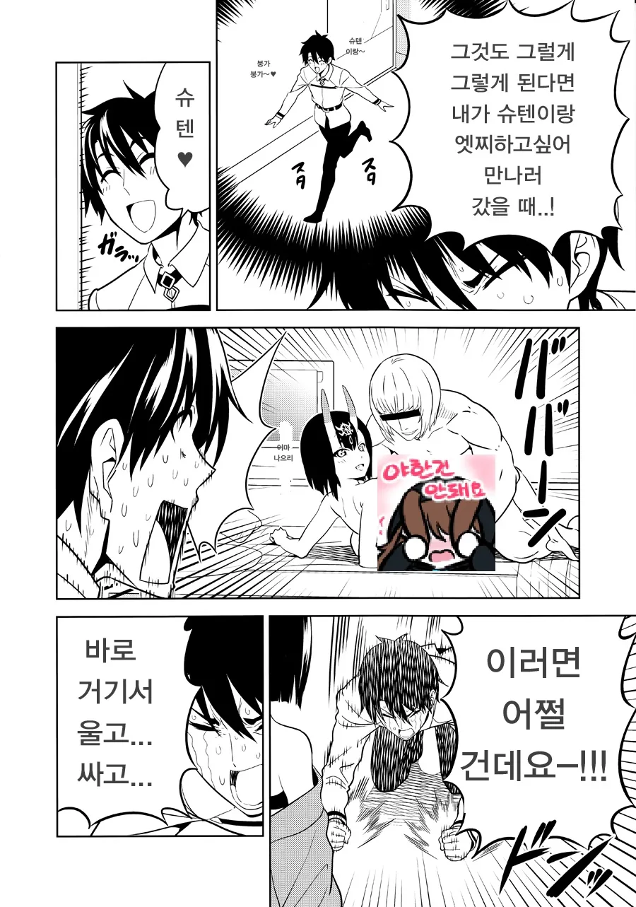 Fate) 슈텐이랑 ♥스하는 만화 - 이미지 6