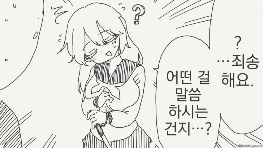 여학생에게 ㅊㅁ어플을 써서 사귀는 만화.manhwa - 이미지 2