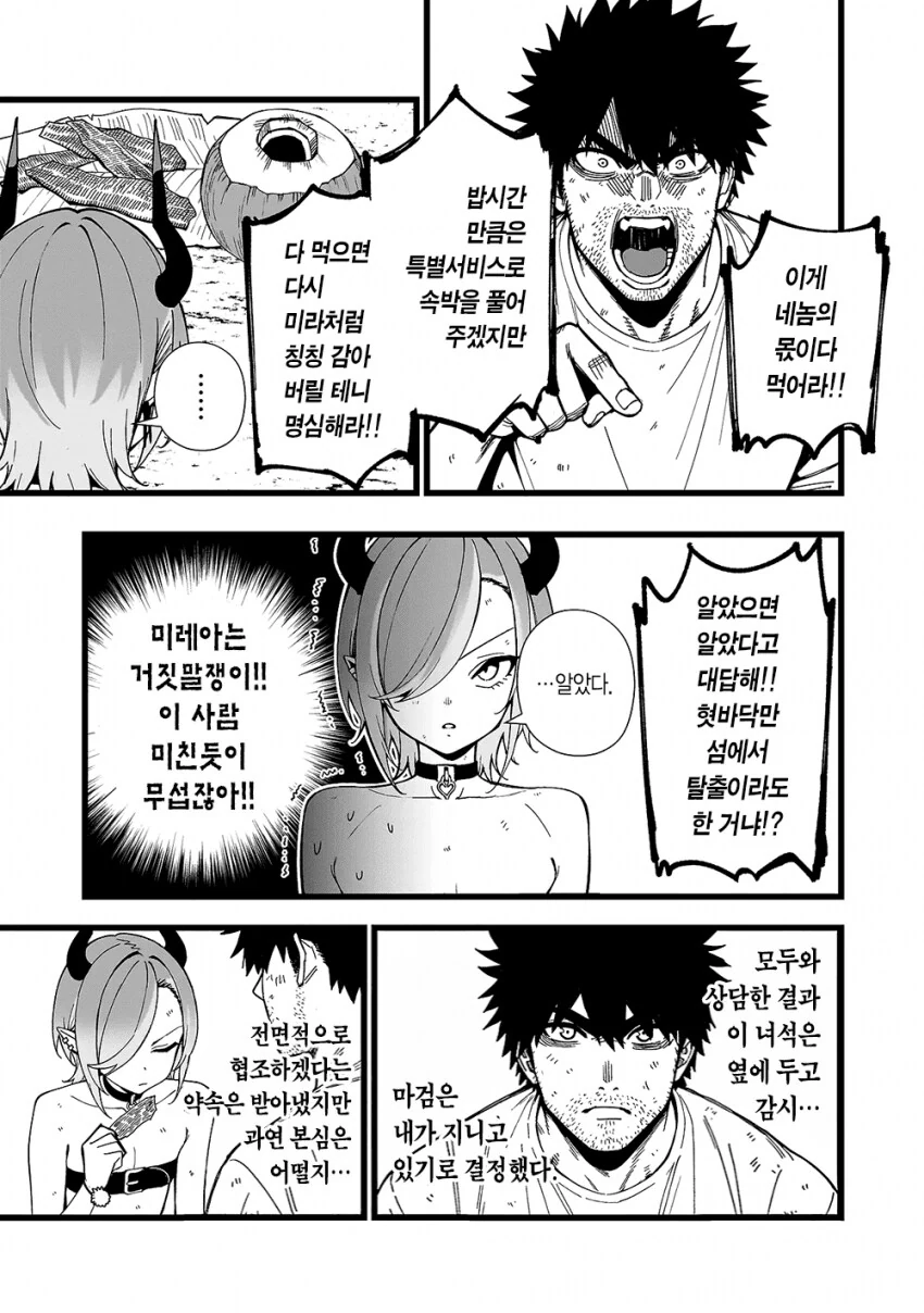 아싸순둥이ㅂㅊ왕자님오빠의 무인도 생존기.jpg - 이미지 14