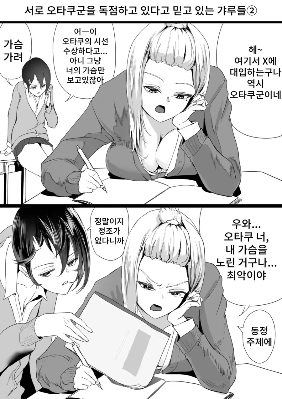 오타쿠와 가루들 순애manga 1~4 - 이미지 2