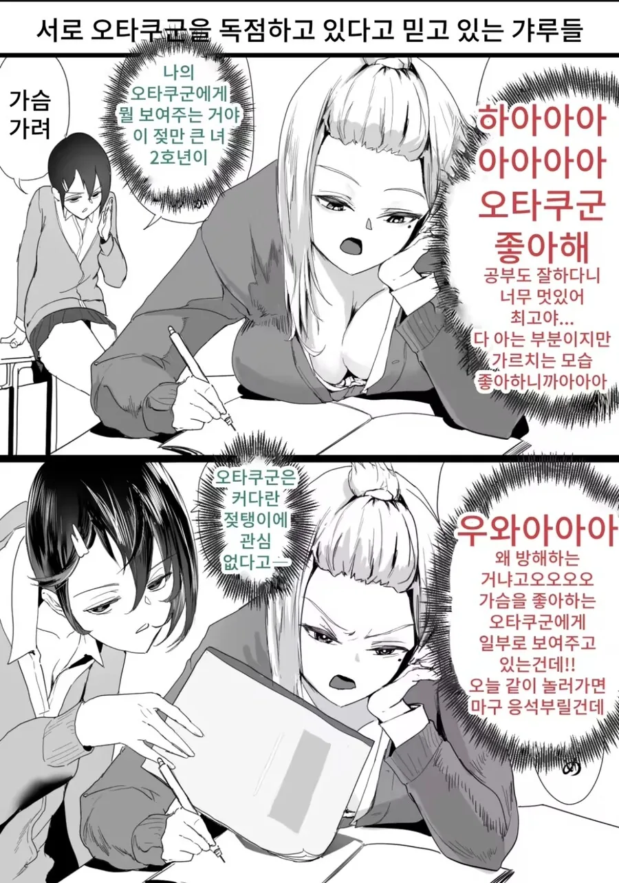 오타쿠와 가루들 순애manga 1~4 - 이미지 3
