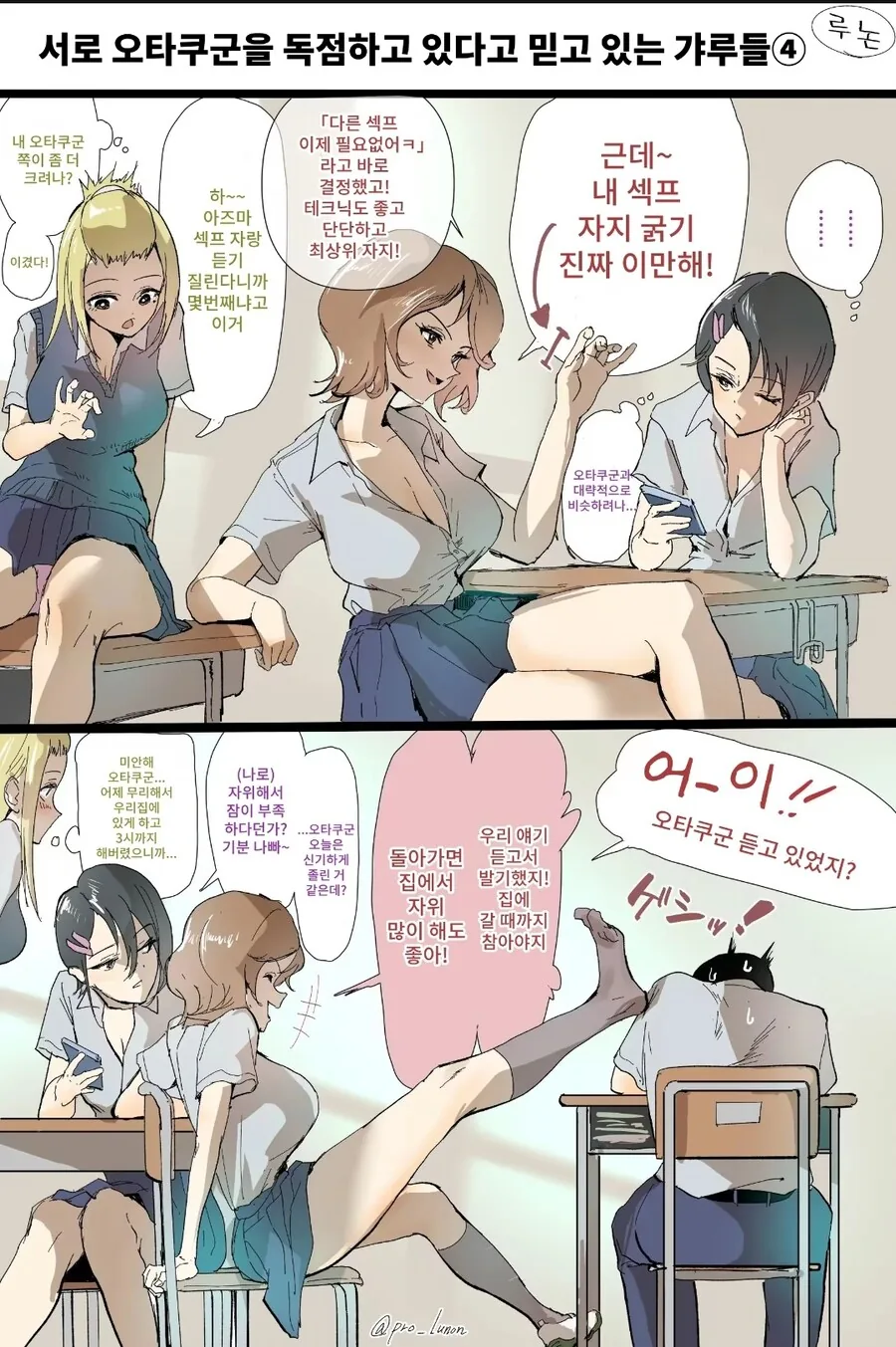 오타쿠와 가루들 순애manga 1~4 - 이미지 4