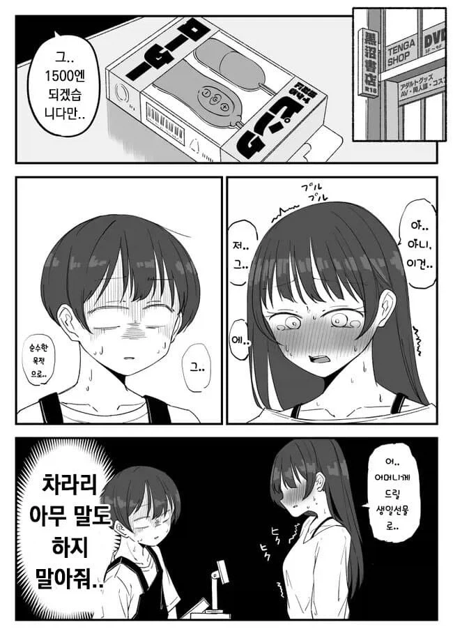 풍기위원장이 내 후배가 되는 manga - 이미지 2