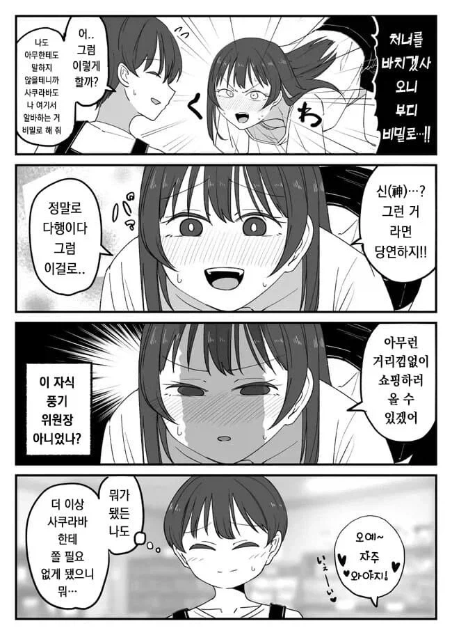 풍기위원장이 내 후배가 되는 manga - 이미지 4