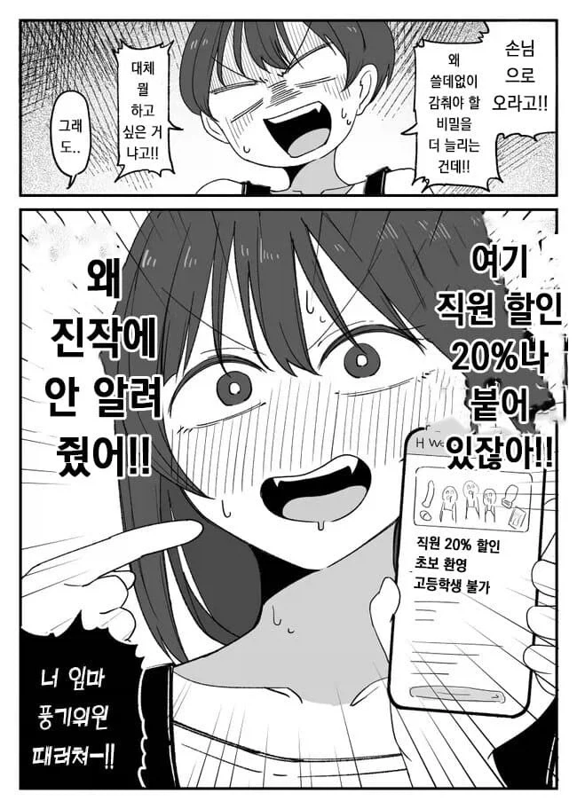 풍기위원장이 내 후배가 되는 manga - 이미지 6