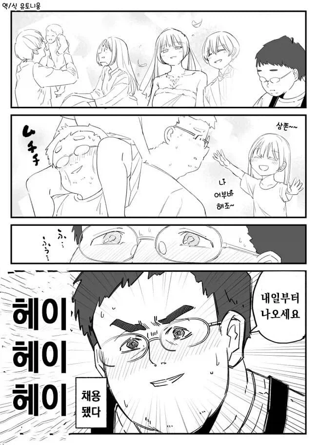 풍기위원장이 내 후배가 되는 manga - 이미지 8