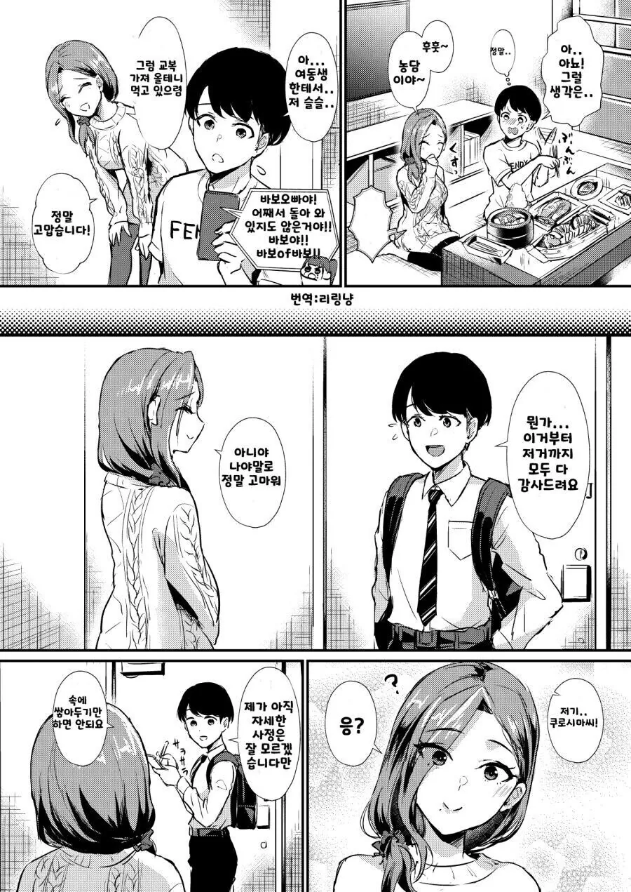 투신하려는 눈나를 구해주는 만화.manhwa - 이미지 6