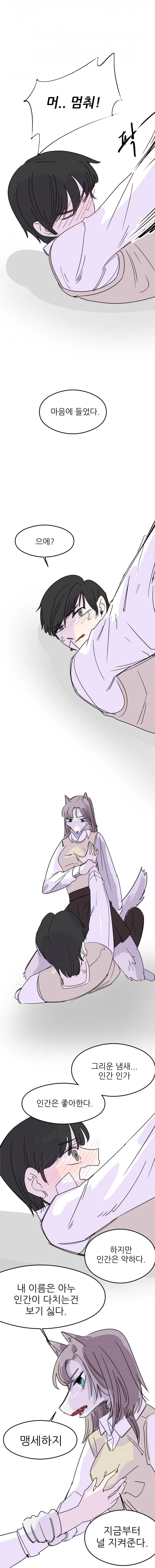 수인 여고에 유일한 수컷 인간이 전학온 만화.manhwa - 이미지 2