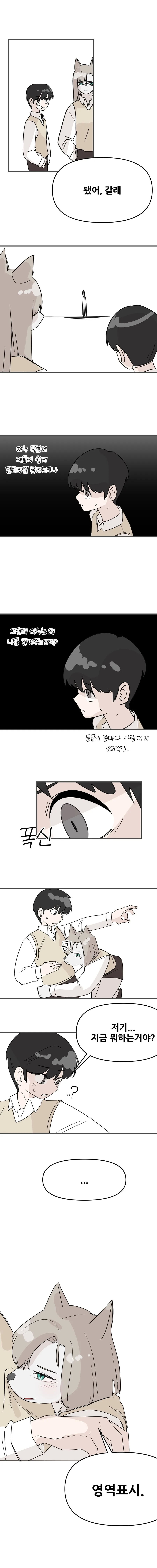 수인 여고에 유일한 수컷 인간이 전학온 만화.manhwa - 이미지 3