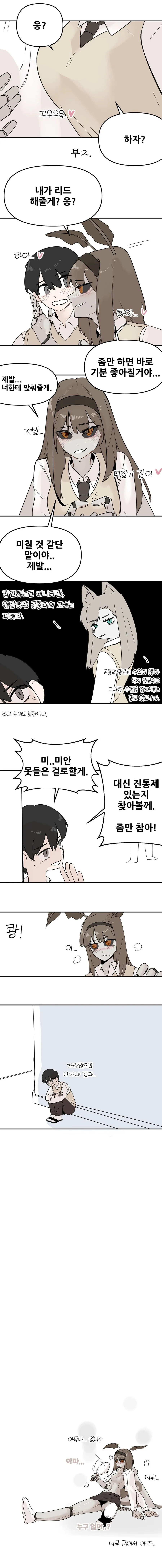 수인 여고에 유일한 수컷 인간이 전학온 만화.manhwa - 이미지 5