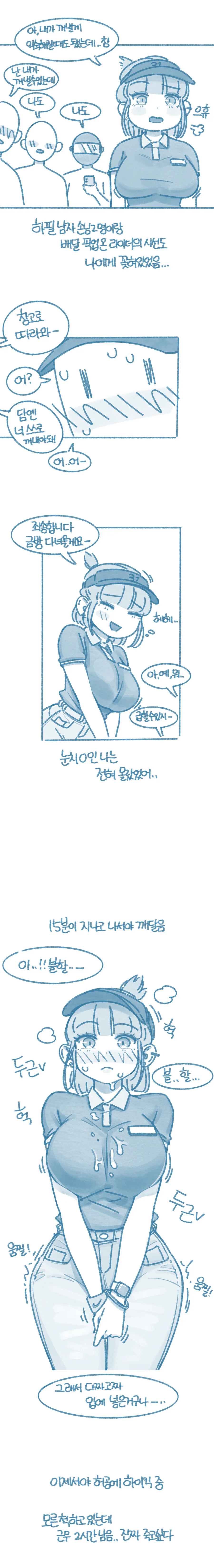 베스킨 라빈스 알바생이 말실수하는 만화 - 이미지 3