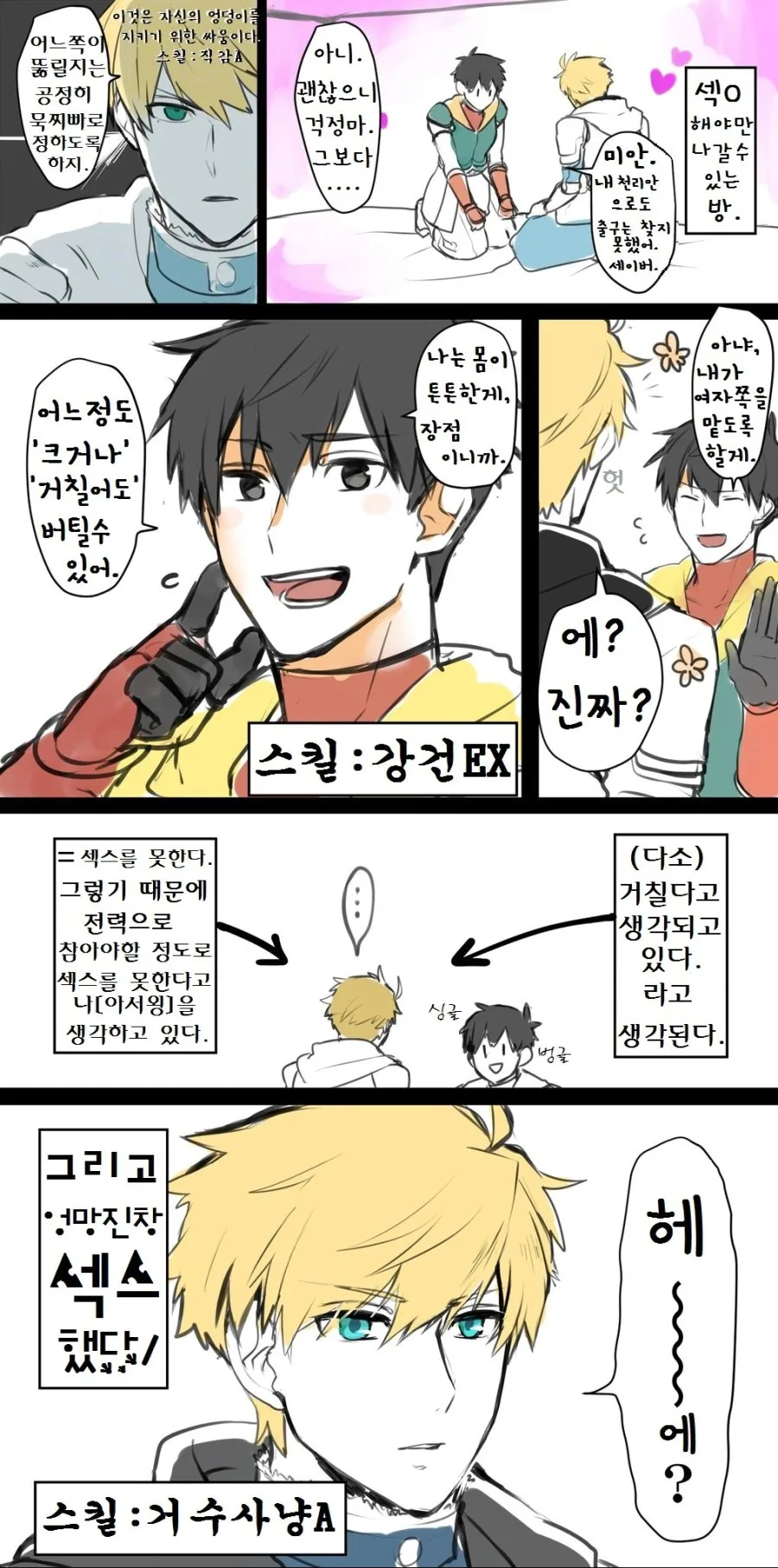 [페이트]ㅅㅅ를 해야만 나갈 수 있는 방.manga