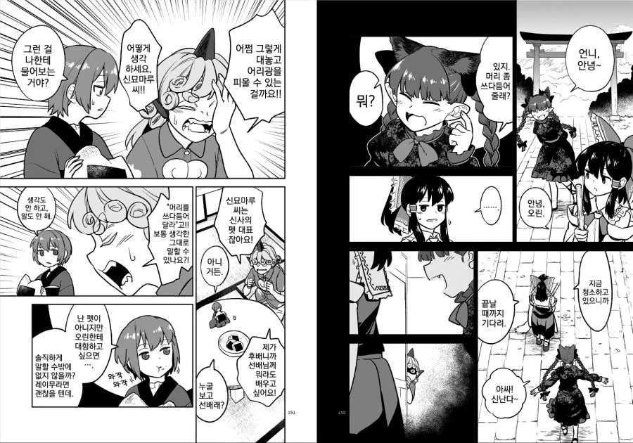 동방, 번역) 쓰다듬어줬으면 하는 만화.manga - 이미지 2