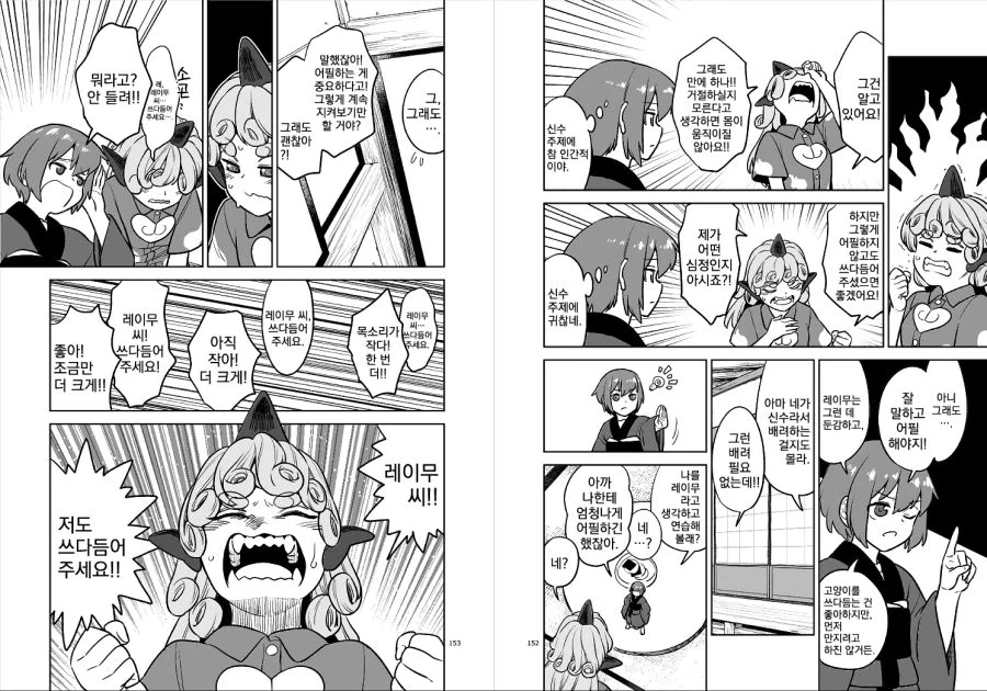 동방, 번역) 쓰다듬어줬으면 하는 만화.manga - 이미지 3