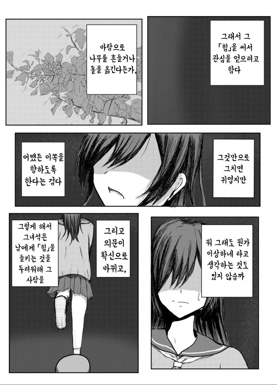 @)스트레이라이트와 무서운 이야기.manhwa - 이미지 2