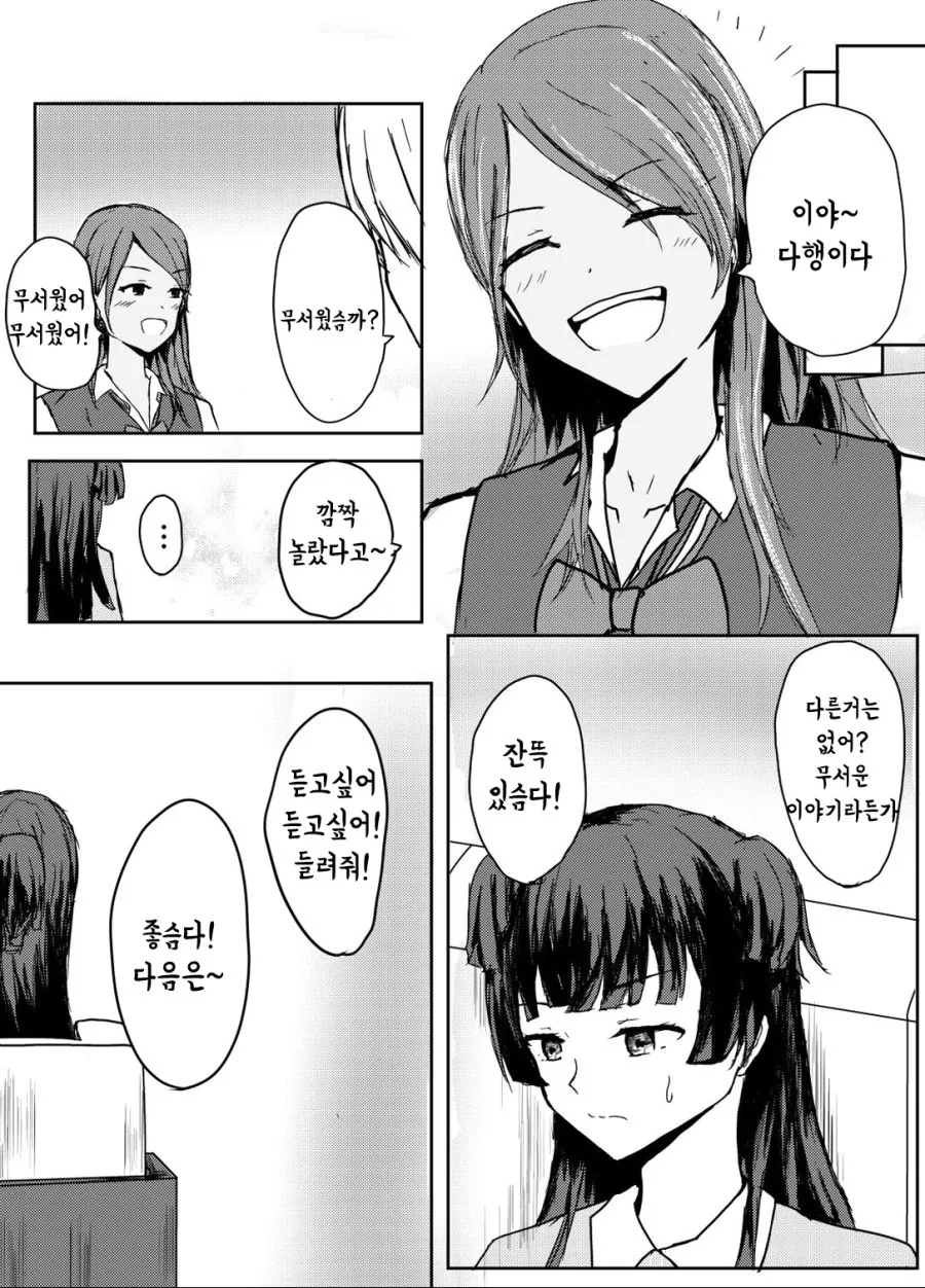@)스트레이라이트와 무서운 이야기.manhwa - 이미지 4