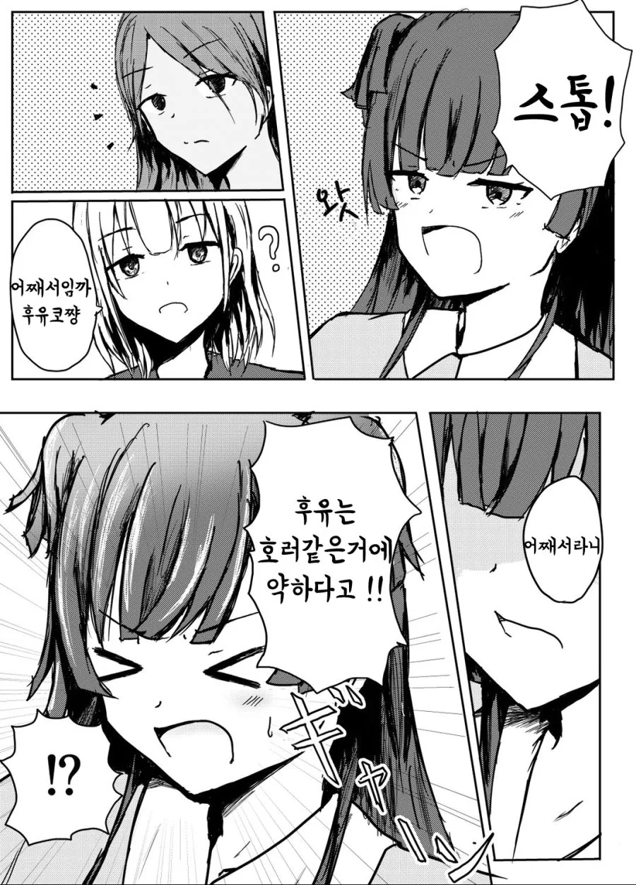 @)스트레이라이트와 무서운 이야기.manhwa - 이미지 5