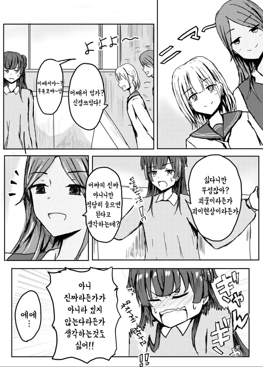 @)스트레이라이트와 무서운 이야기.manhwa - 이미지 6