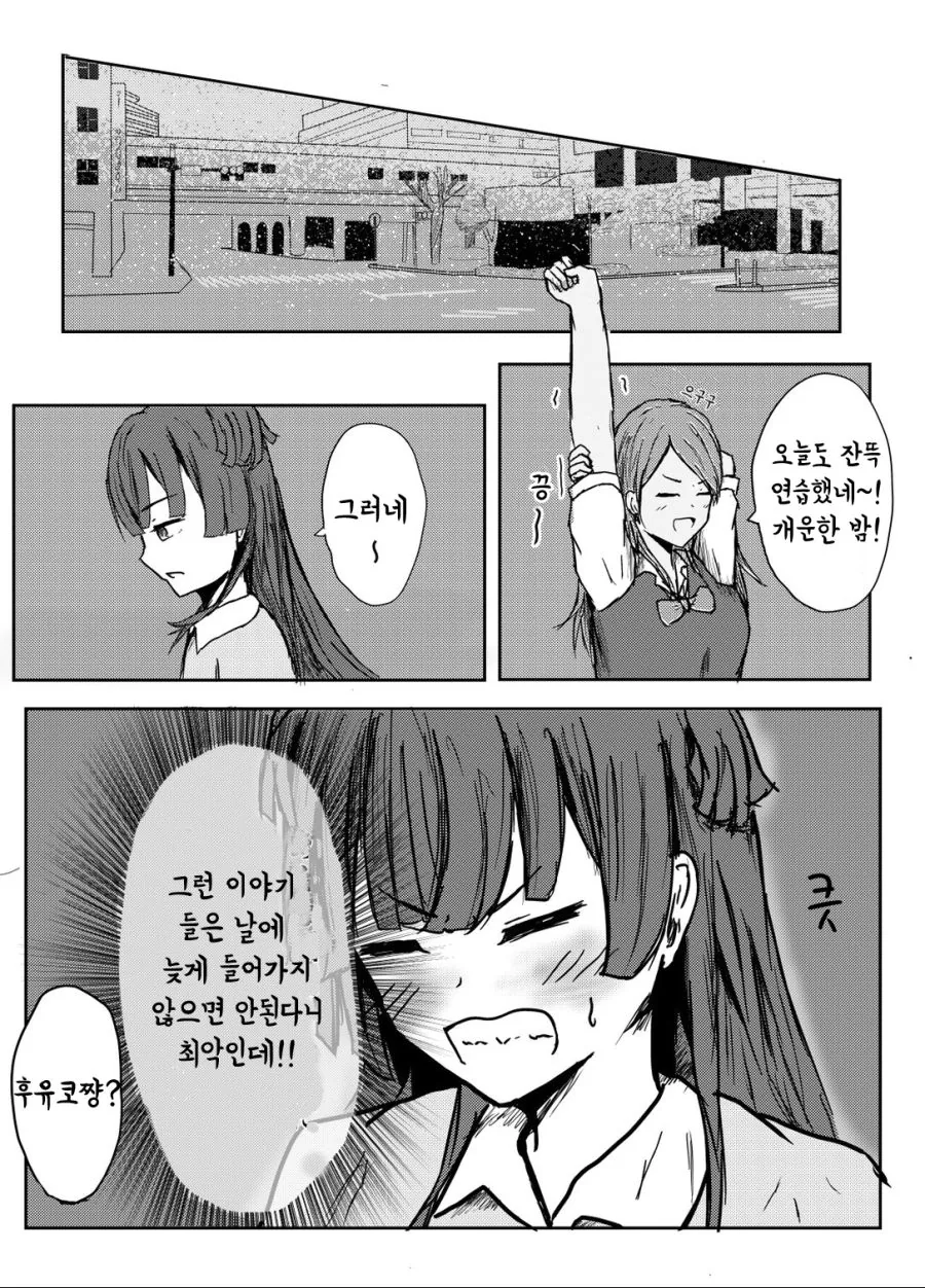 @)스트레이라이트와 무서운 이야기.manhwa - 이미지 8