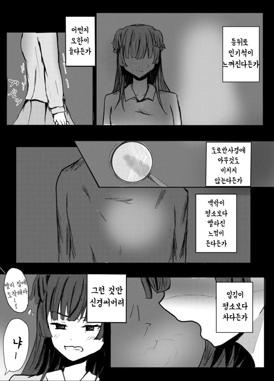 @)스트레이라이트와 무서운 이야기.manhwa - 이미지 10