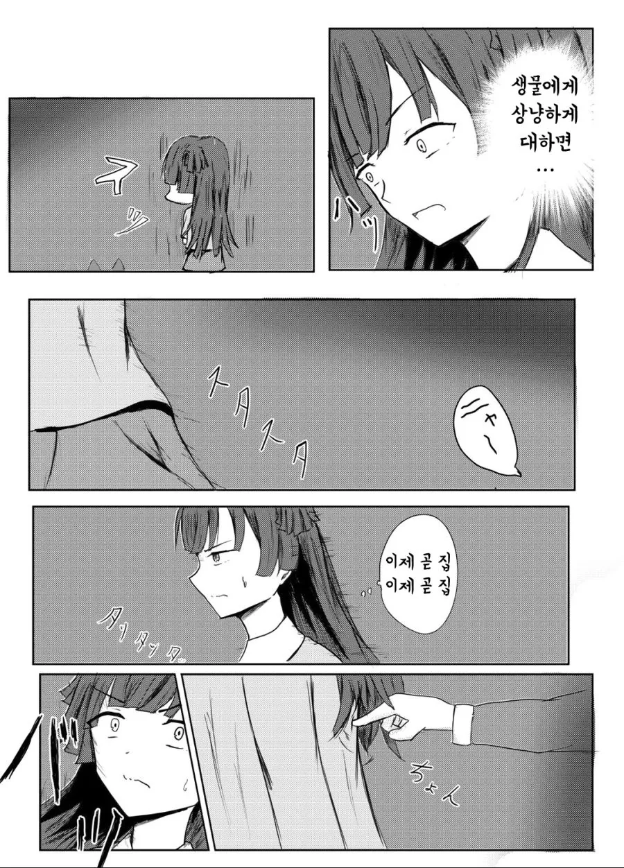 @)스트레이라이트와 무서운 이야기.manhwa - 이미지 12