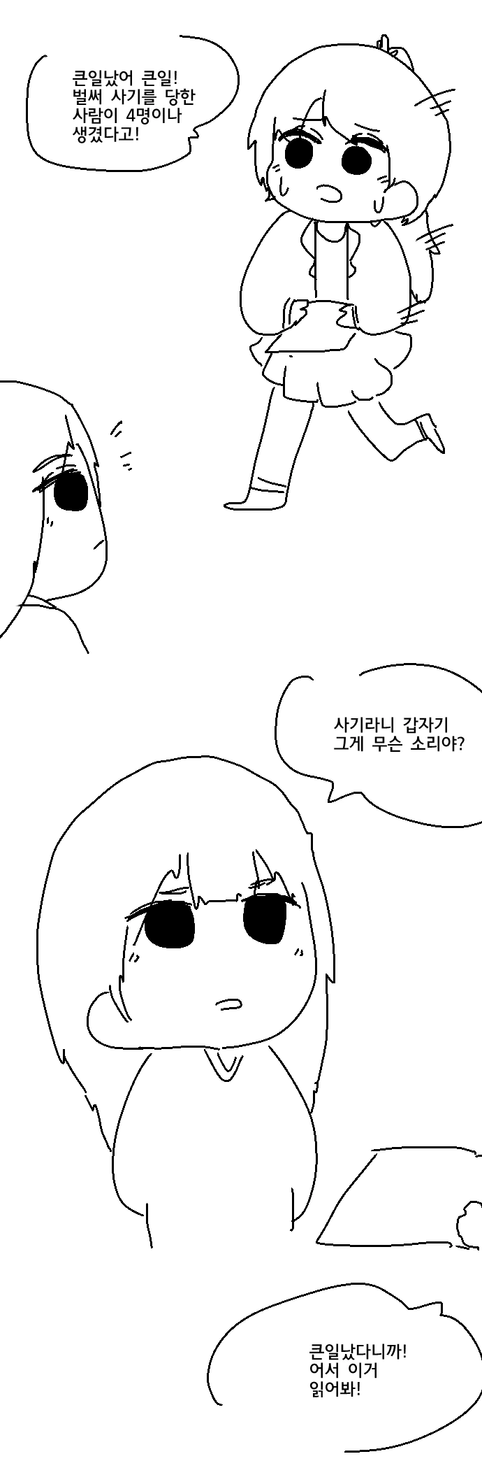 귀여운 사기꾼 만화.Manhwa