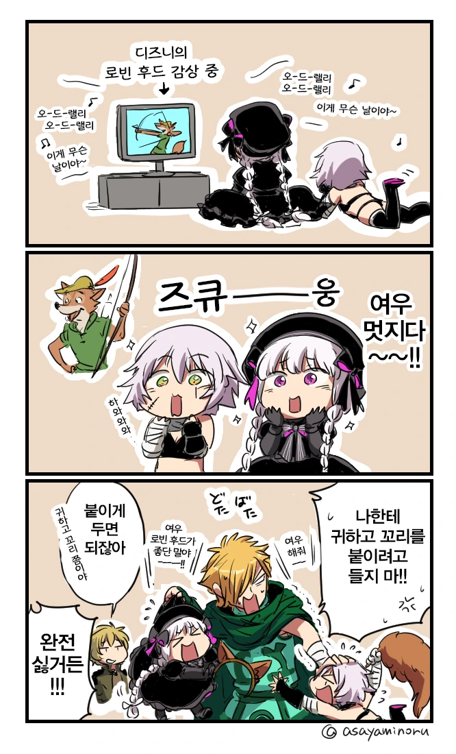 FGO) 디즈니 만화동산을 본 아이들 - 이미지 2