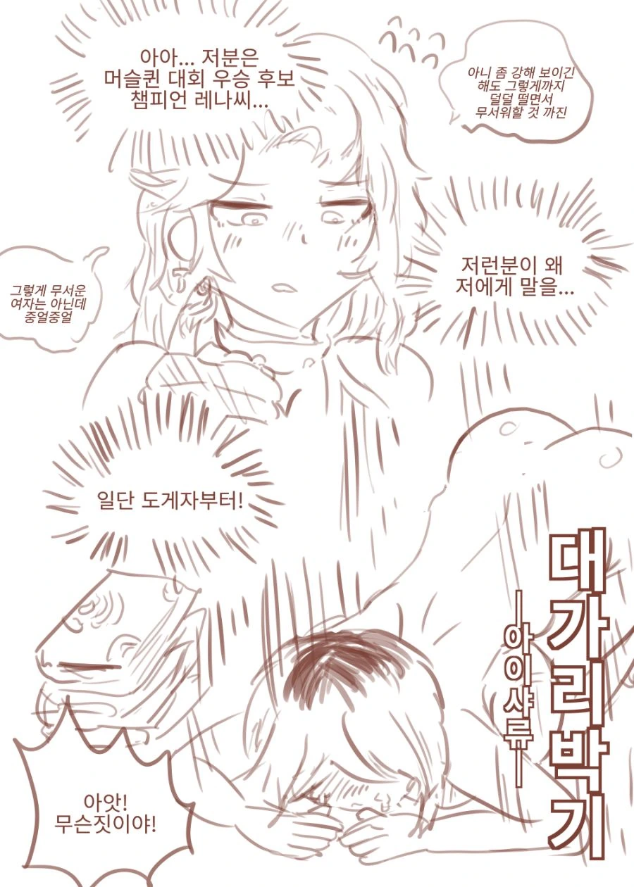 라오) 뮤즈의 명 받고 49명의 BTS를 제낀 근육걸즈.manhwa - 이미지 4