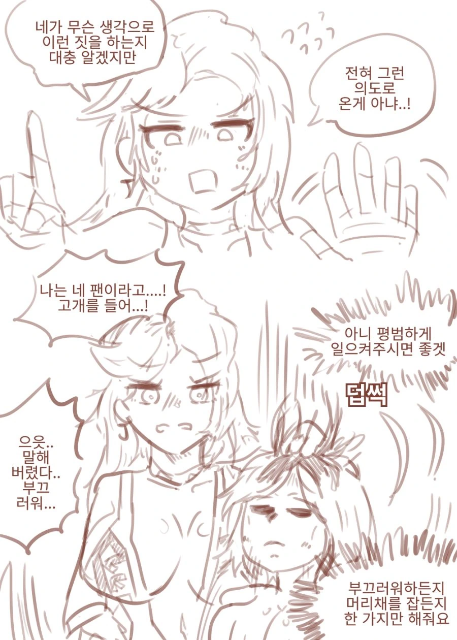 라오) 뮤즈의 명 받고 49명의 BTS를 제낀 근육걸즈.manhwa - 이미지 5