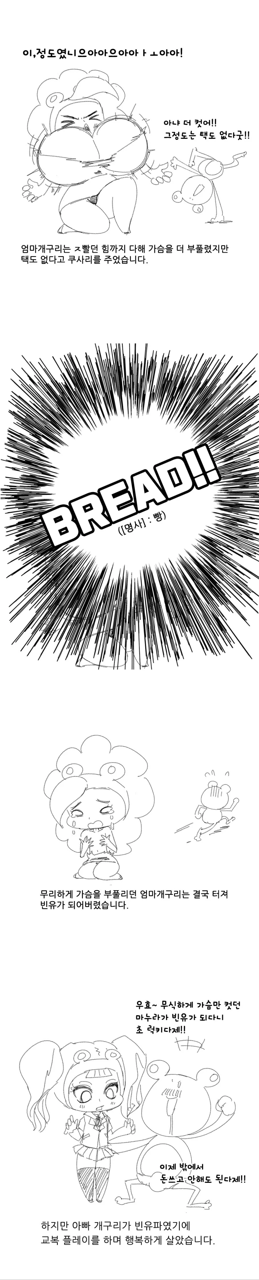 [15금] 어른이 명작 동화 - 이미지 4