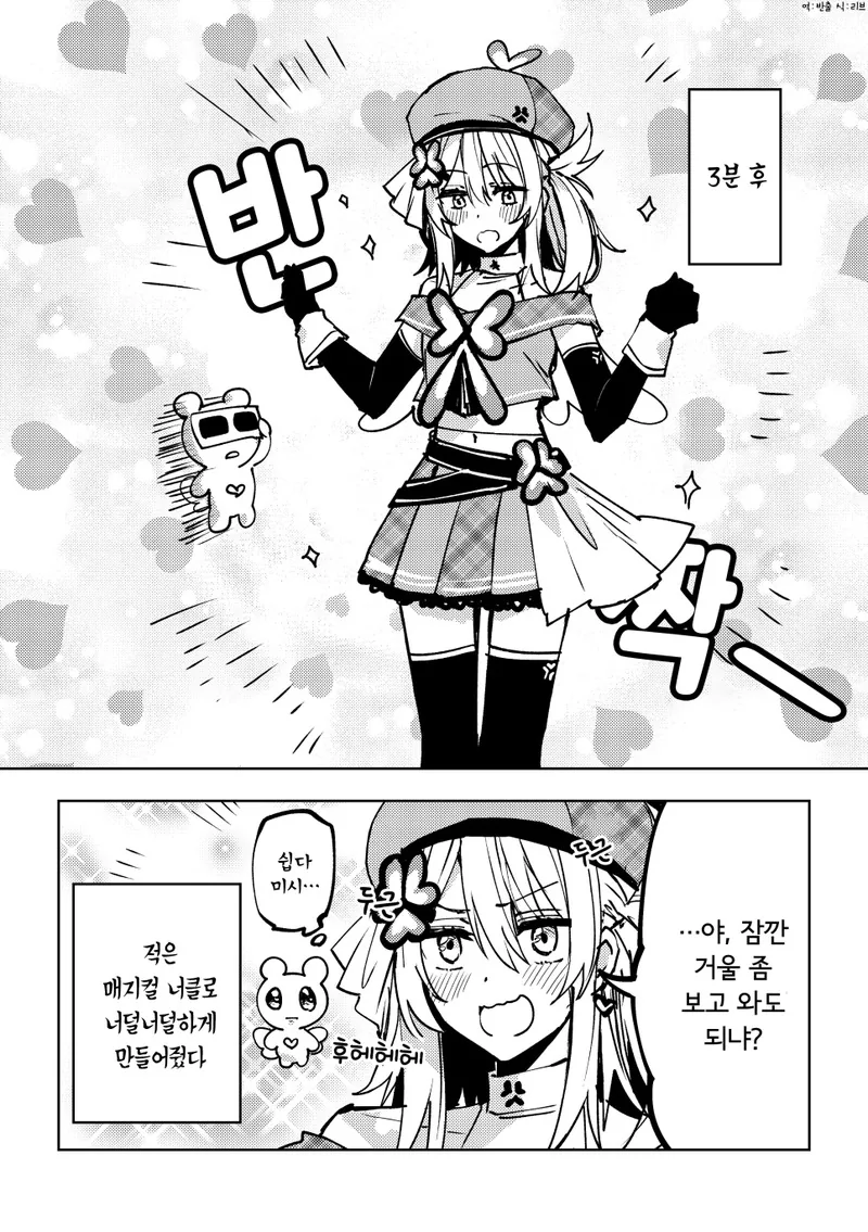 갸루녀가 마법소녀가 된 manga - 이미지 2