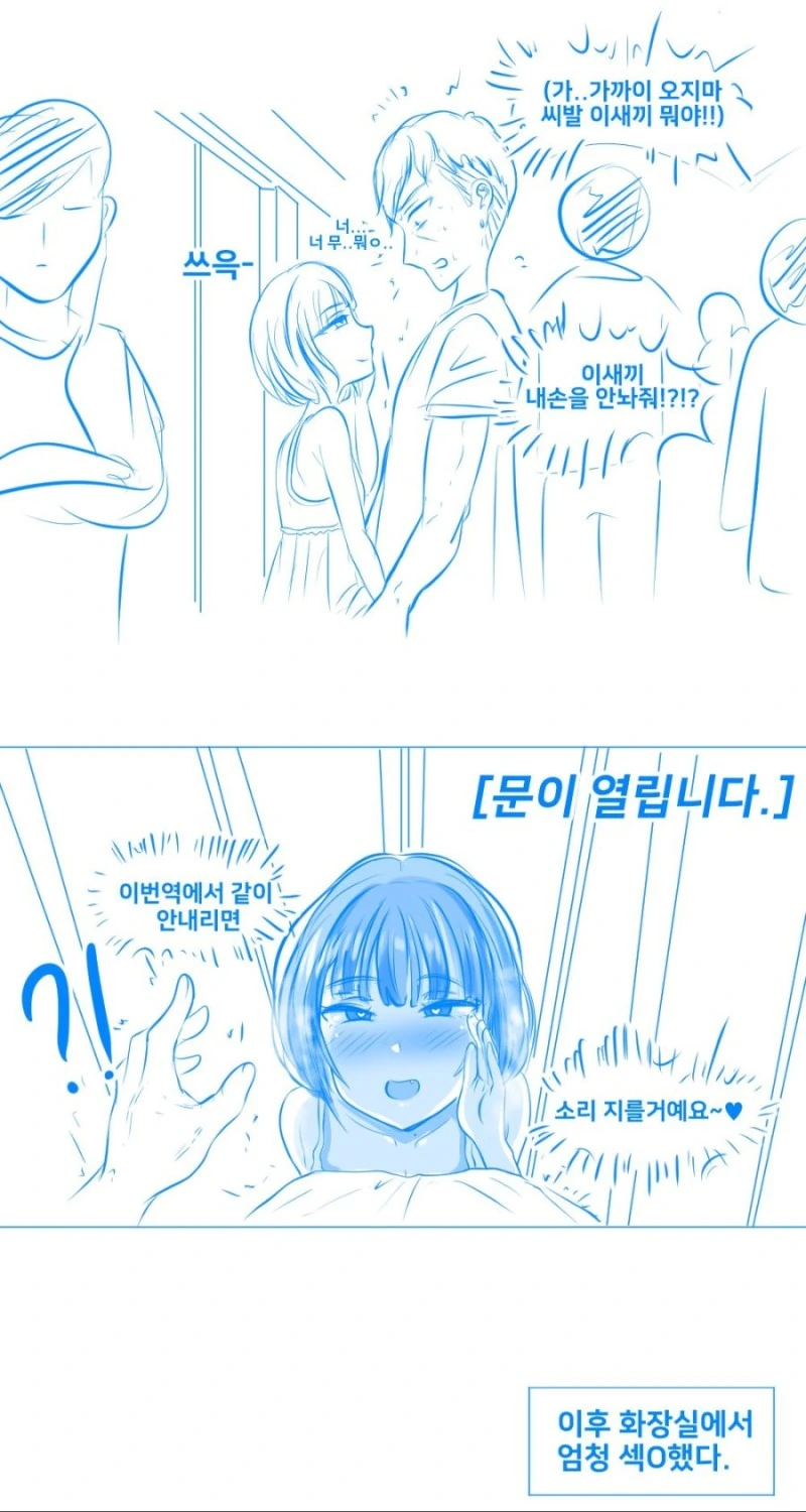 ㅎㅂ) 지하철에서 치한을 만나는 만화.manga - 이미지 4